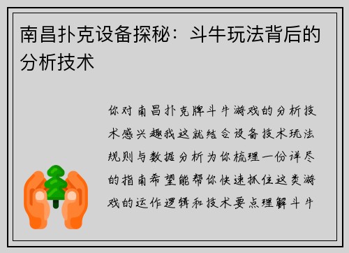 南昌扑克设备探秘：斗牛玩法背后的分析技术