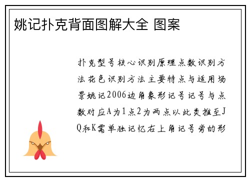 姚记扑克背面图解大全 图案