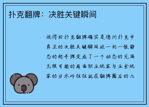扑克翻牌：决胜关键瞬间