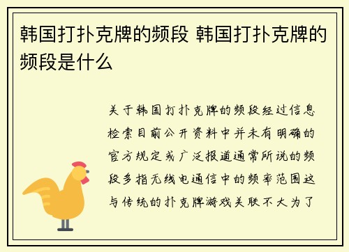 韩国打扑克牌的频段 韩国打扑克牌的频段是什么