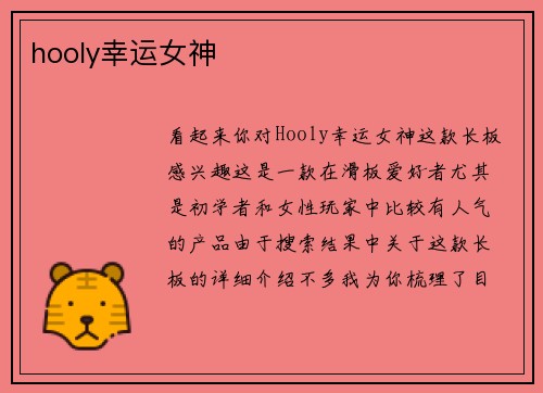 hooly幸运女神